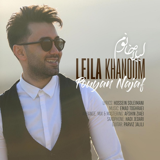 دانلود آهنگ لیلا خانوم دانلود آهنگ لیلا خانوم